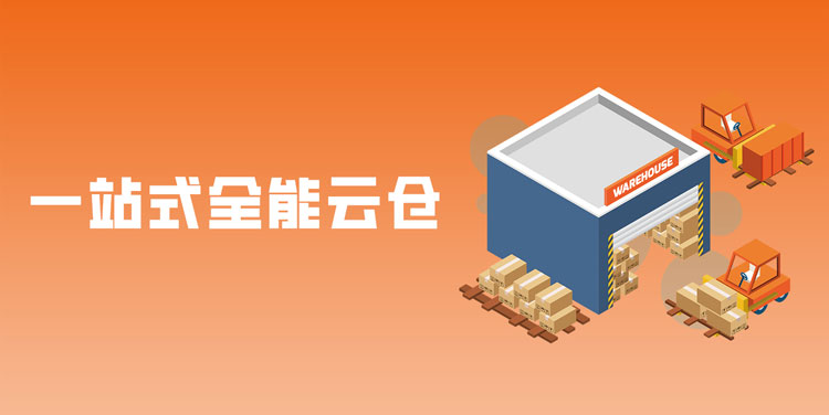 云仓1